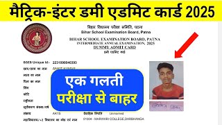 मैट्रिकइंटर डमी एडमिट कार्ड Inter matric Dummy admit Card 2025  12th dummy admit card 2025 [upl. by Yelsek628]