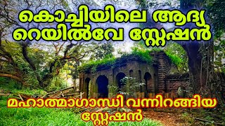 Old Railway Station Ernakulam 2024  Ernakulam Terminus ernakulam old railway station  abandoned [upl. by Trudy121]