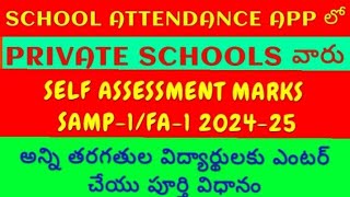 SELF ASSESSMENT SAMP1FA1 MARKS ENTRY IN SCHOOL ATTENDANCE APP BY PRIVATE SCHOOLS [upl. by Ennail417]