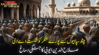 Salahuddin Ayyubi Episode 25  Defeat An Entire Army With A Few Soldiers  The Genius Saladin [upl. by Bindman]