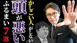 「頭のいい人」に共通する特徴 7選 ※EQが大事（心の知能指数） [upl. by Kimon]