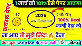 1 मार्च 202512th नागरिक शास्त्र वायरल पेपर 2025Class 12 Civics Model Paper 202512th Civics पेपर [upl. by Assiron]