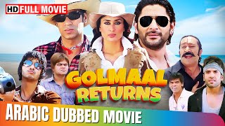 Golmaal Returns  Hindi Movie Dubbed In Arabic  Ajay Devgn  Kareena Kapoor  Arshad Warsi [upl. by Shiri86]