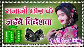 Chhod Ke Jaiba Videshwa Dj Remix 2024 Bhojpuri Viral Song Dholki Hard Dance Mix Dj NAFEES Stayle [upl. by Kcirdnek739]