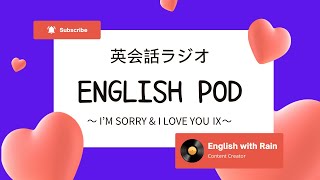 英会話ラジオ English pod 〜 Im Sorry amp I Love You Ⅸ 〜 [upl. by Nwahsad]