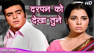 दर्पन को देखा  मुकेश का दर्द भरा गीत  Feroz Khan Mumtaz  Mukesh Sad Song  Upaasna [upl. by Stanford]