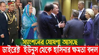 Ajker Bangla Khobor 27 Octobor 2024  Bangladesh Letest NewsSomoy Sangbad News  Bangla News Today [upl. by Ahseekan]