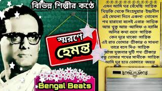 Best Bengali Song of Hemanta Mukhopadhyay  হেমন্ত মুখোপাধ্যায়ের জনপ্রিয় গানগুলো  Top Songs [upl. by Ardnik]