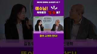 길동무와함께하는성서인문학 케노시스 길동무 kenosis 선악과 창세기 하비루의길 성경해석 바른이해 바른신앙 [upl. by Lilias]