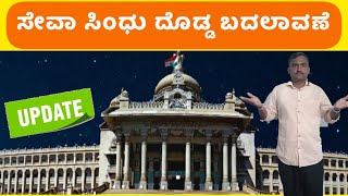 Seva Sindhu Karnataka How to use seva sindhu Online [upl. by Annoved]