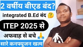 क्या सच में 2025 बीएड कोर्स होगा बंद 2 years BEd amp 4years integrated course होगा खत्म [upl. by Notaes425]