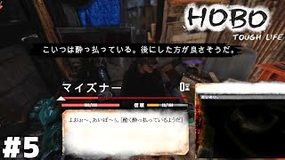 ホームレス生活で最も大切なもの、『仲間』だった…【Hobo Tough Life】＃５ [upl. by Ramiah537]