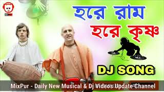 Hare krishna dj Song Hore krishni bangla dj হরে কৃষ্ণ গান Dj Mix Hare krishna JBL Dj [upl. by Asin690]