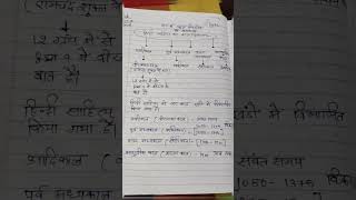 पाठ 5 काल निर्धारण एवं नामकरण  jmiother BA1 St year BHD1 [upl. by Assereht]