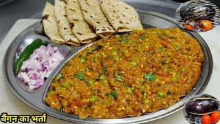 Baingan Ka Bharta  बैंगन का भर्ता ऐसे बनाएंगे उंगलियां चाट चाट खाएंगे  Bringle Bharta Chef Ashok [upl. by Bores]