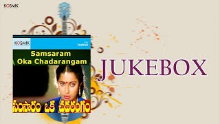 Samsaram Oka Chadarangam Jukebox  Gollapudi Maruthi Rao  Suhasini Maniratnam  K Chakravarthy [upl. by Dnamron318]