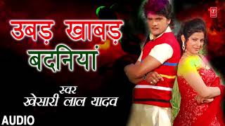 Khesari lal Yadav  Bhojpuri Holi song  Ubad Khabad Badaniya  Dirty Pichkari [upl. by Fortuna]