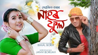 Nahor Phool Official Video By Debojit Borah ft Janvi Boruah  Bimal Bora [upl. by Llemmart]