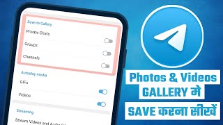 How to Save Telegram Photos and Videos to Gallery  In Hindi  Latest 2022 [upl. by Iel426]