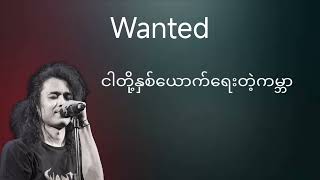 wantedငါတို့နှစ်ယောက်ရေးတဲ့ကမ္ဘာ [upl. by Odnamra]