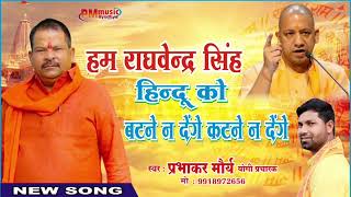 Bahraich Special Song l Hinduwadi Video yogiadityanath gorakhpur Wale Baba Yogi [upl. by Ananna]