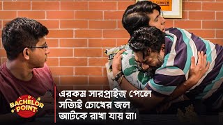 এরকম সারপ্রাইজ পেলে সত্যিই চোখের জল আটকে রাখা যায় না। [upl. by Heng]