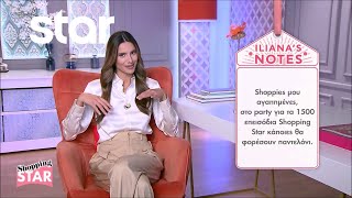 Ilianas Notes Στο party για τα 1500 επεισόδια Shopping Star επιλέξτε ένα στενό εφαρμοστό παντελόνι [upl. by Heida980]