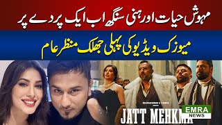 Yo Yo Honey Singh amp Mehwish Hayat SONG  Jatt Mehkma New Song Teaser [upl. by Yentruocal]