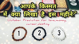 🌟APKE BHAGYA ME KYA LIKHA HAI  OCTOBER PREDICTION FOR LOVE amp CAREER  MONTHLY TAROT READING [upl. by Baron]