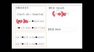 【算数】４年生 計算のきまり２ （分配のきまり・分配法則） [upl. by Notrom]