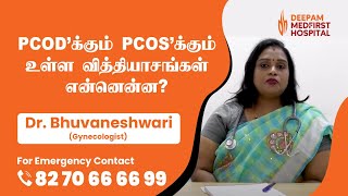 Difference between PCOD and PCOS in Tamil  Deepam Hospital  Chennai [upl. by Mallorie]