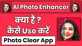 Al Photo Enhancer App Kaise Use Kare  How To Use Al Photo Enhancer App  Photo Clear App [upl. by Anasxor]