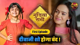 Gudiya Rani New Show First Episode  Story And Timing   Deewani Show Off Air Update  Dangal TV [upl. by Rains]