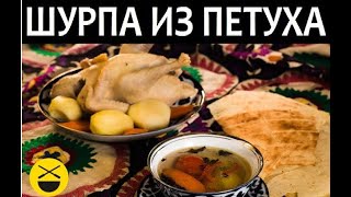 ШУРПА ИЗ ПЕТУХА  дудук Руслана ЧирЧир [upl. by Brunella515]