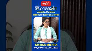 Hindi Medium Topper  Kritika Mishra  IAS  Rank66 sanskritiias successstory ias motivation [upl. by Aratahc]