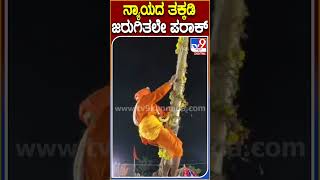 ಮಹಾನವಮಿಯಂದೇ ಹೊರಬಿತ್ತು ಬೀರೂರು ಮೈಲಾರಲಿಂಗೇಶ್ವರ ಕಾರಣಿಕ ನುಡಿ  TV9D [upl. by Bodkin]