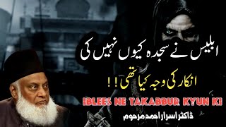 Very Emotional Bayan By Dr Israr Ahmed  ابلیس نے تکبر کیوں کی  Very Interesting Bayan [upl. by Carlock]