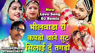 New Song DJ Remix  भीलवाड़ा रो कपड़ो थाने सुट सिलाई दूँ तगड़ो by लक्ष्मण नटराज [upl. by Faunie]