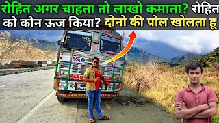 R Rajesh vlogs छोड़ने बाद भी रोहित चाहता तो लाखो कमाता🤷  कौन किसको फेमस किया  RRajeshVlogs [upl. by Nosydam]