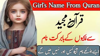 Famous Muslim Baby Girls Name From Holy Quran  Quran Pak Se Larkiyon K Naam  Best amp Unique Names [upl. by Retxed]