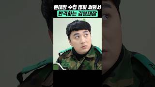 드디어 반격하는 후임 ㅋㅋㅋㅋ 푸른거탑 군대 [upl. by Giliane792]