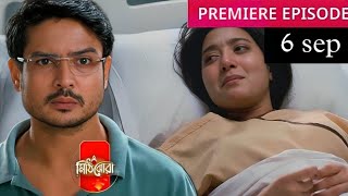 মিঠি ঝড়া আগামী পর্ব। Mithi jhora advance update। আমাকে ক্ষমা করে দাও রাই [upl. by Novaat987]