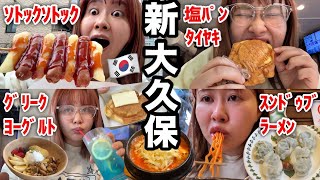 ムシャクシャするので新大久保で食べ放題したらすっぴんボサボサでぼっちでも楽しくなった [upl. by Irwin66]