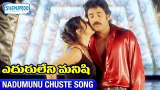 Eduruleni Manishi Video Songs  Nadumunu Chuste Song  Nagarjuna  Soundarya  Shemaroo Telugu [upl. by Dole845]