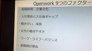 Openwork 企業評価の９つのファクター。解説します＾＾ [upl. by Hatti]