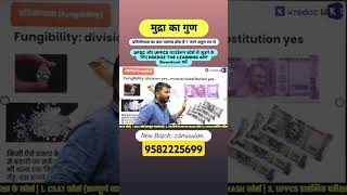 Money Banking amp Finance  Feature of Money  प्रतिमोच्यता Fungibility money economy [upl. by Anoved]