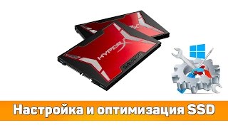 ✌ Инструкция по настройке и оптимизации SSD диска [upl. by Mignonne]