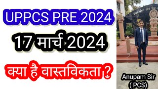 UPPCS 2024 Pre exam postponed🥲uppcs pre exam date 2024🔥uppscpreexamdate2024PCS PRE17 मार्च 🔥 [upl. by Blayze]