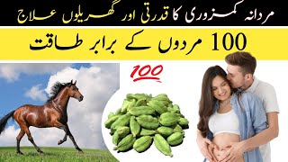 Benifits of eating green cardamom  Health benifits of cardamom sabaz elaichi Dr bukhari [upl. by Ellednek318]