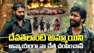 దేవతలాంటి అమ్మాయిని నా చేతులతో చంపా  Sindhooram Movie Climax Scene  iDream [upl. by Merkle609]